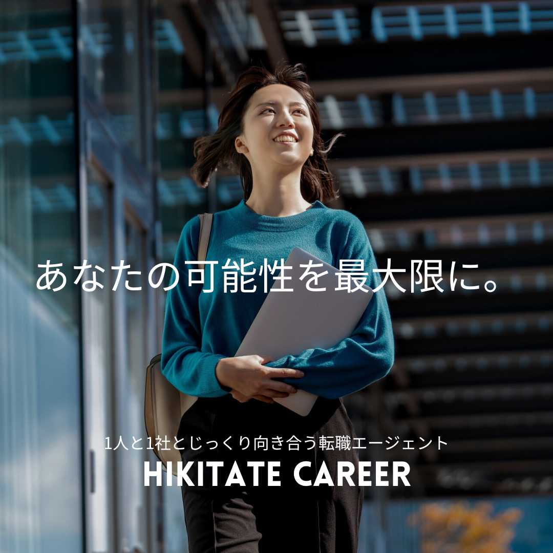 HIKITATE CAREER